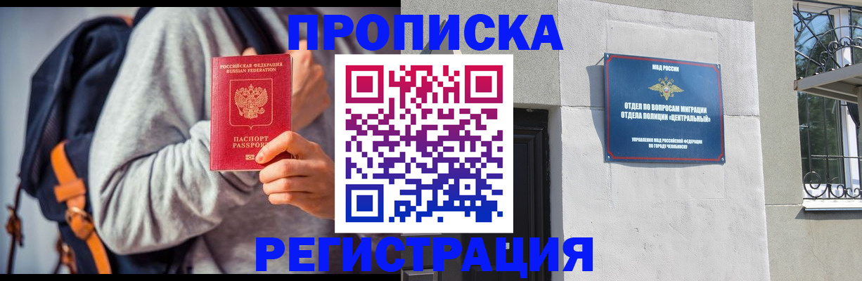 временная регистрация надежно в Истре