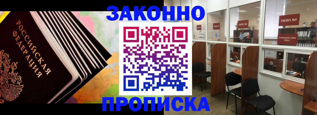 прописка для кредита в Истре