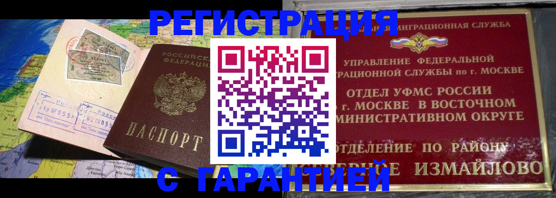 прописка штамп в Истре