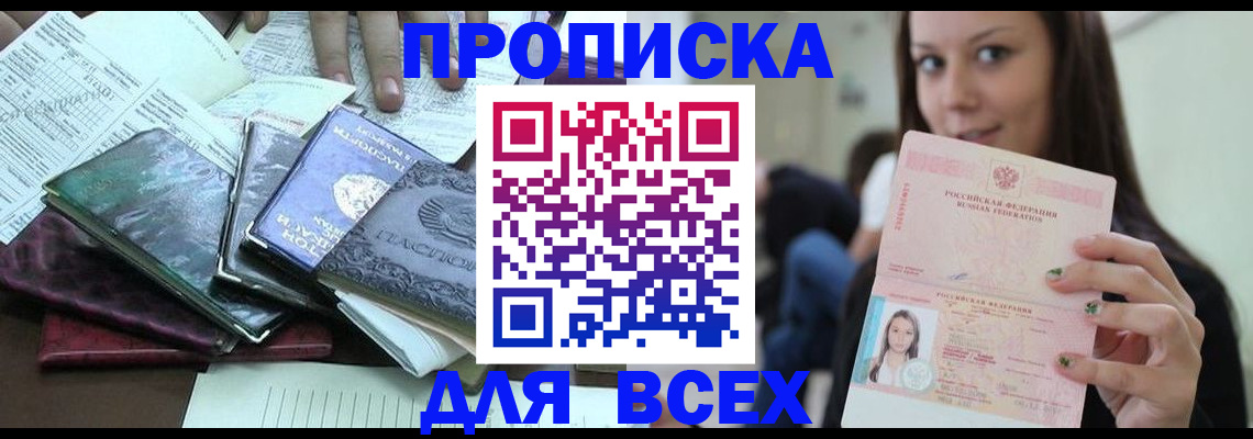 временная регистрация купить в Истре