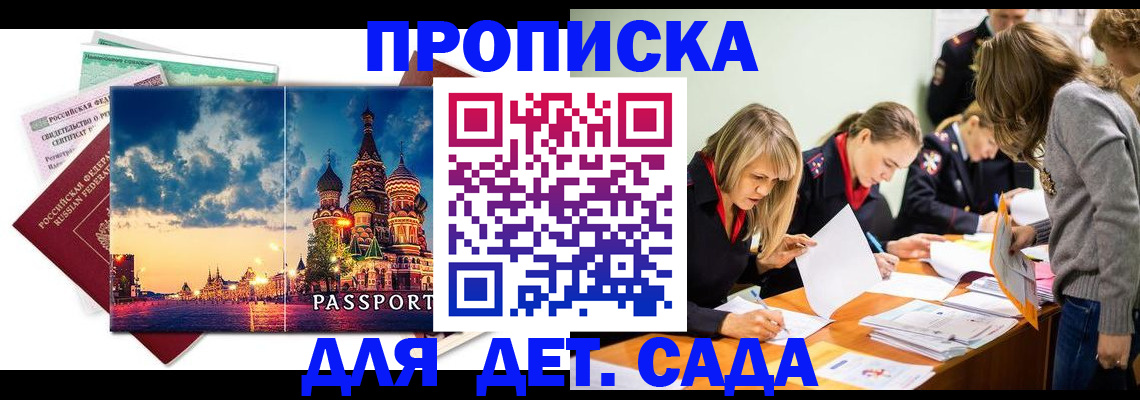 прописка штамп в Истре