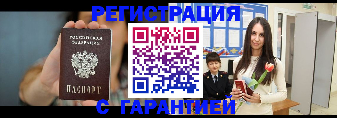 временная регистрация гарантия в Истре