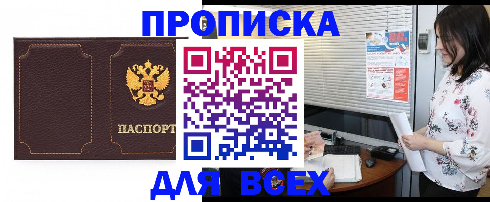 временная регистрация собственник в Истре