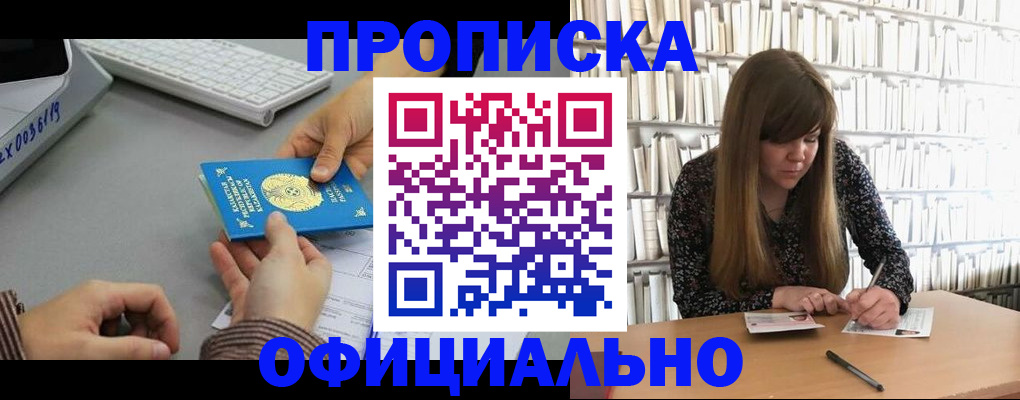 временная регистрация гарантия в Истре