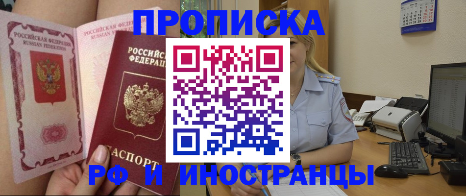 прописка для работы в Истре