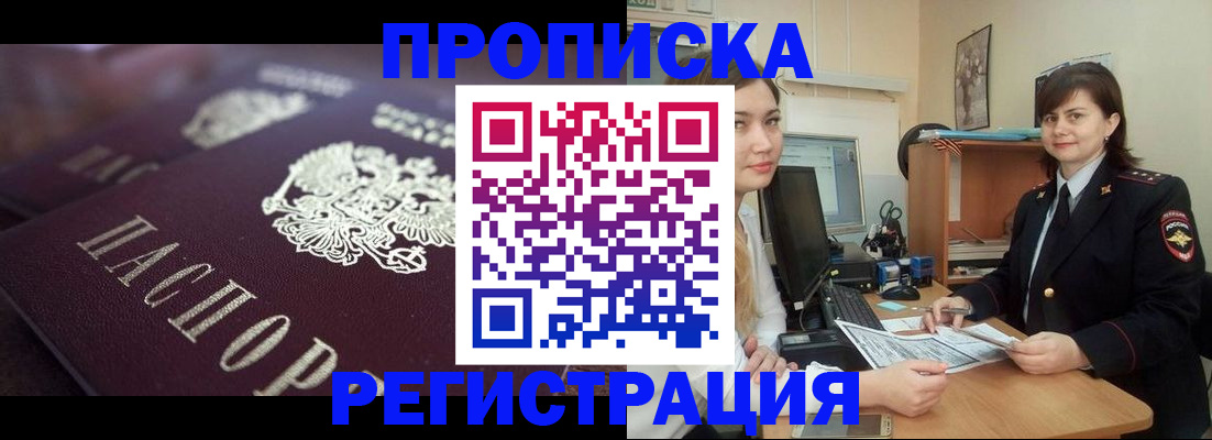 прописка от собственника в Истре