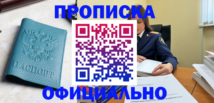 прописка от собственника в Истре