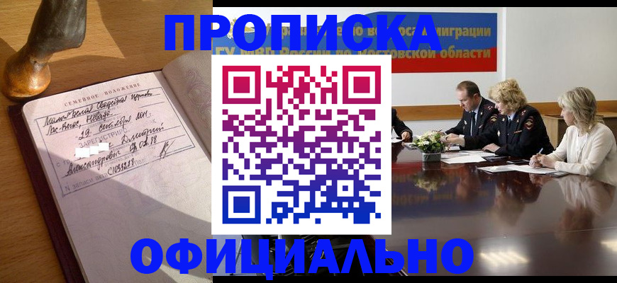 временная регистрация в Истре