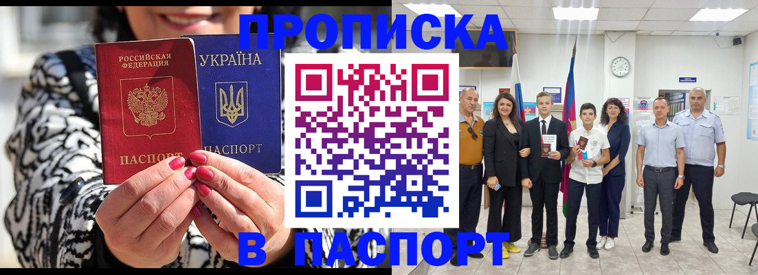прописка паспорт в Истре