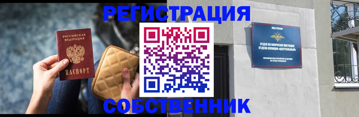 регистрация в Истре